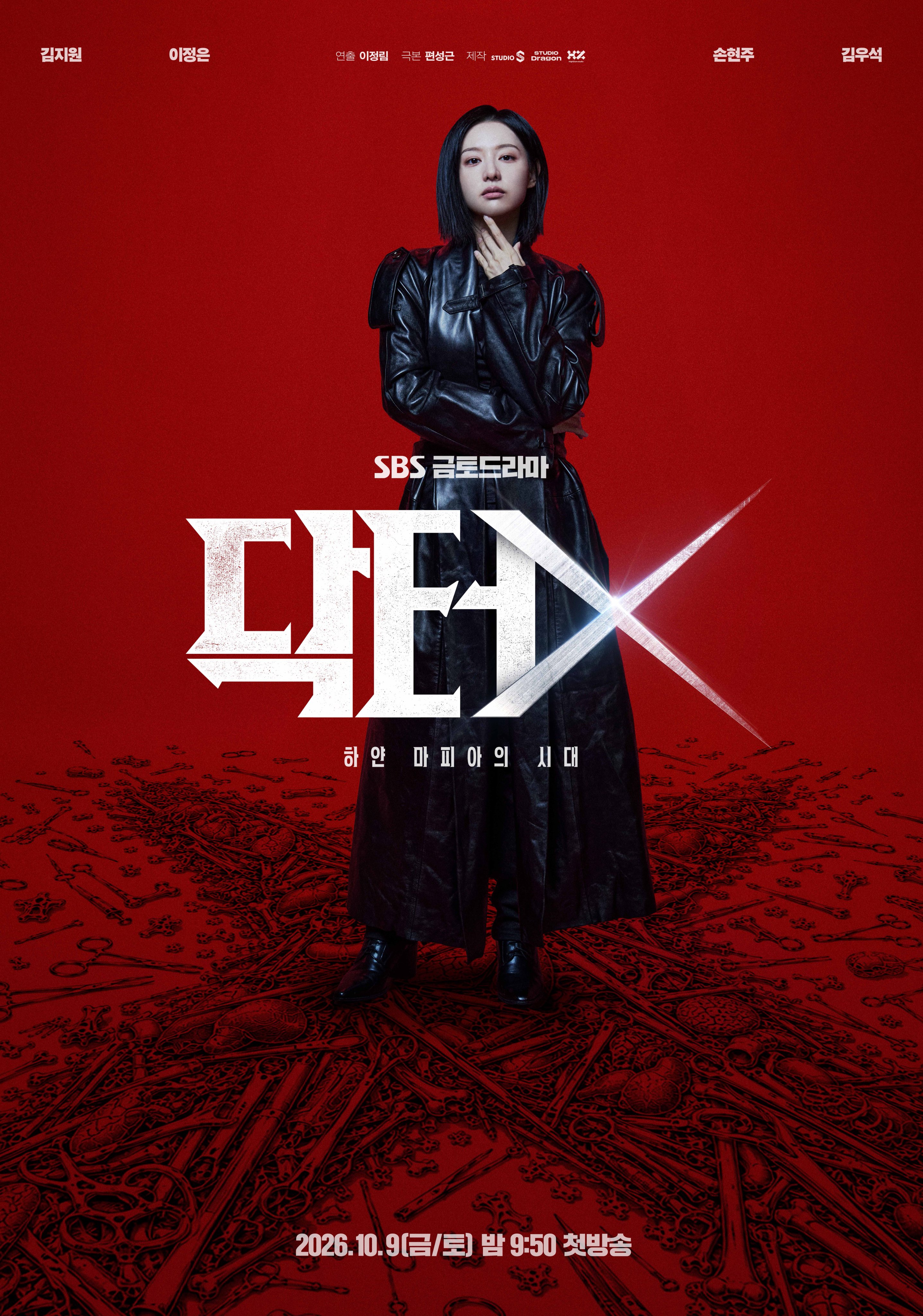 ซีรี่ย์เกาหลี Doctor X: Mafia in White (2026) ด็อกเตอร์เอ็กซ์ ซับไทย
