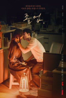 ซีรี่ย์ The Midnight Romance in Hagwon ชั่วโมงรักนอกตำรา (2024) ซับไทย