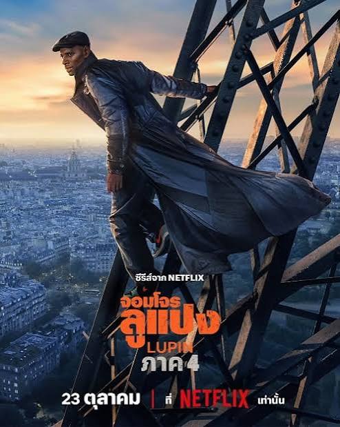 Lupin Season 4 (2026) จอมโจรลูแปง 4