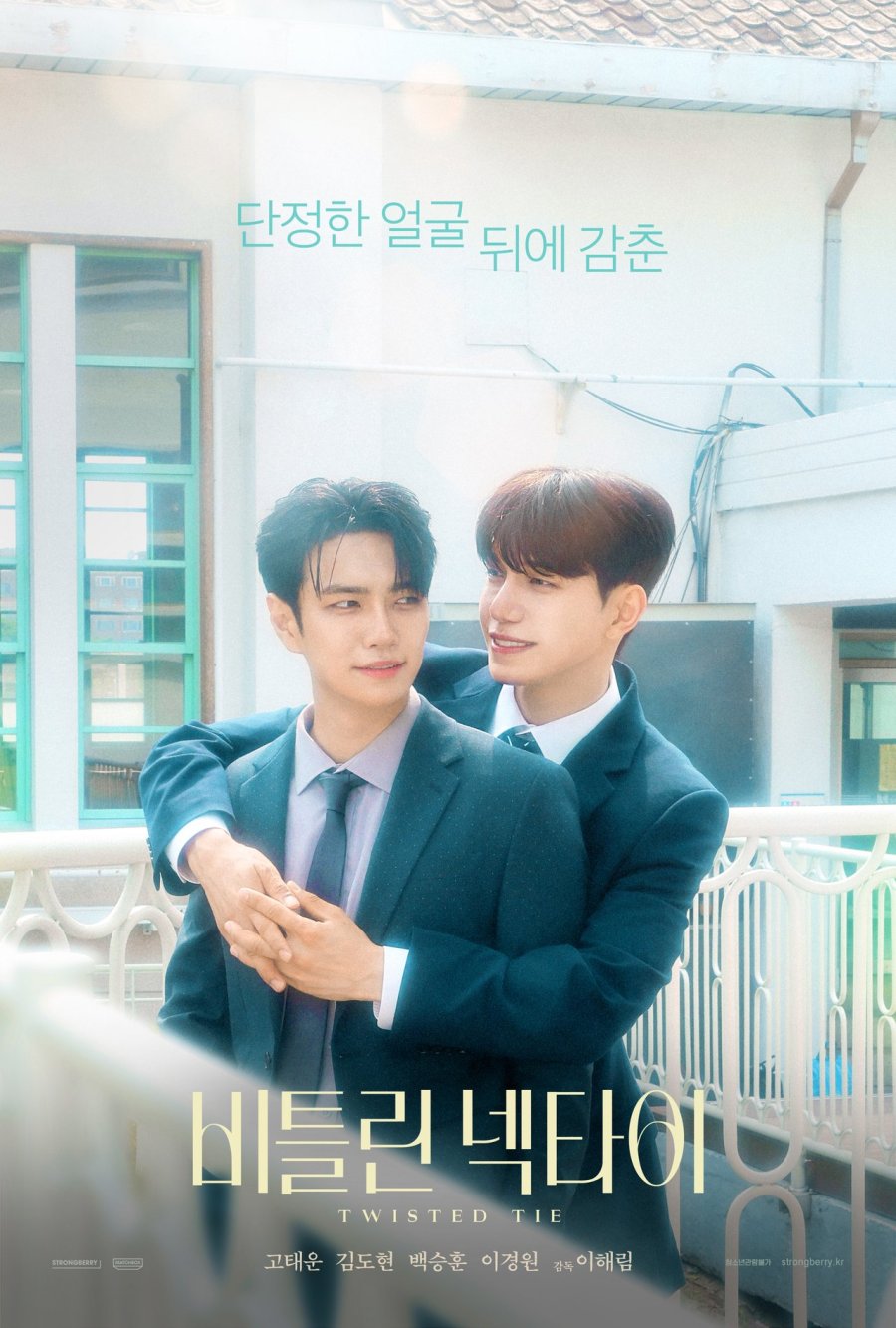 ซีรี่ย์เกาหลี Twisted Tie (2026)  ซับไทย