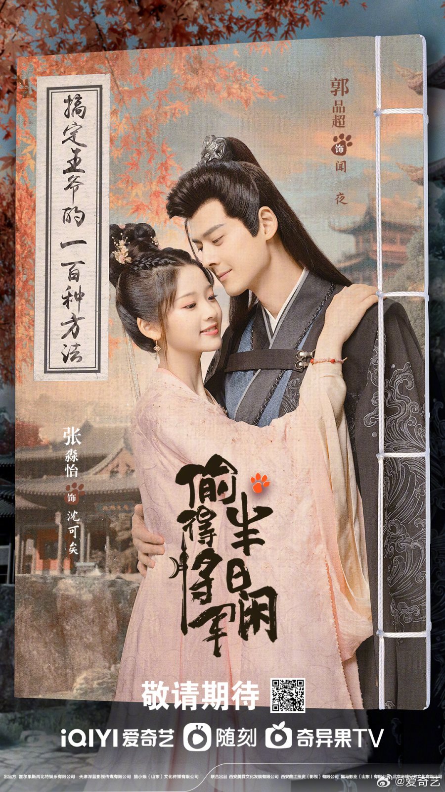 ซีรี่ย์จีน The Substitute Princess's Love (2024) รักจริงของเจ้าหญิงกำมะลอ ซับไทย