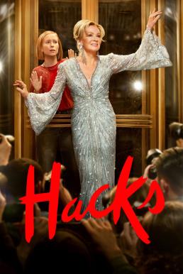 Hacks แฮ็คส์ Season 3 (2024) HBO บรรยายไทย