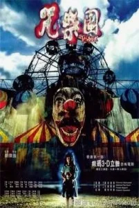 The Park (2003) สวนสนุกผี พากย์ไทย