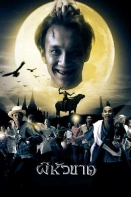 ผีหัวขาด 1 Headless Hero (2002) ผีหัวขาด พากย์ไทย HD