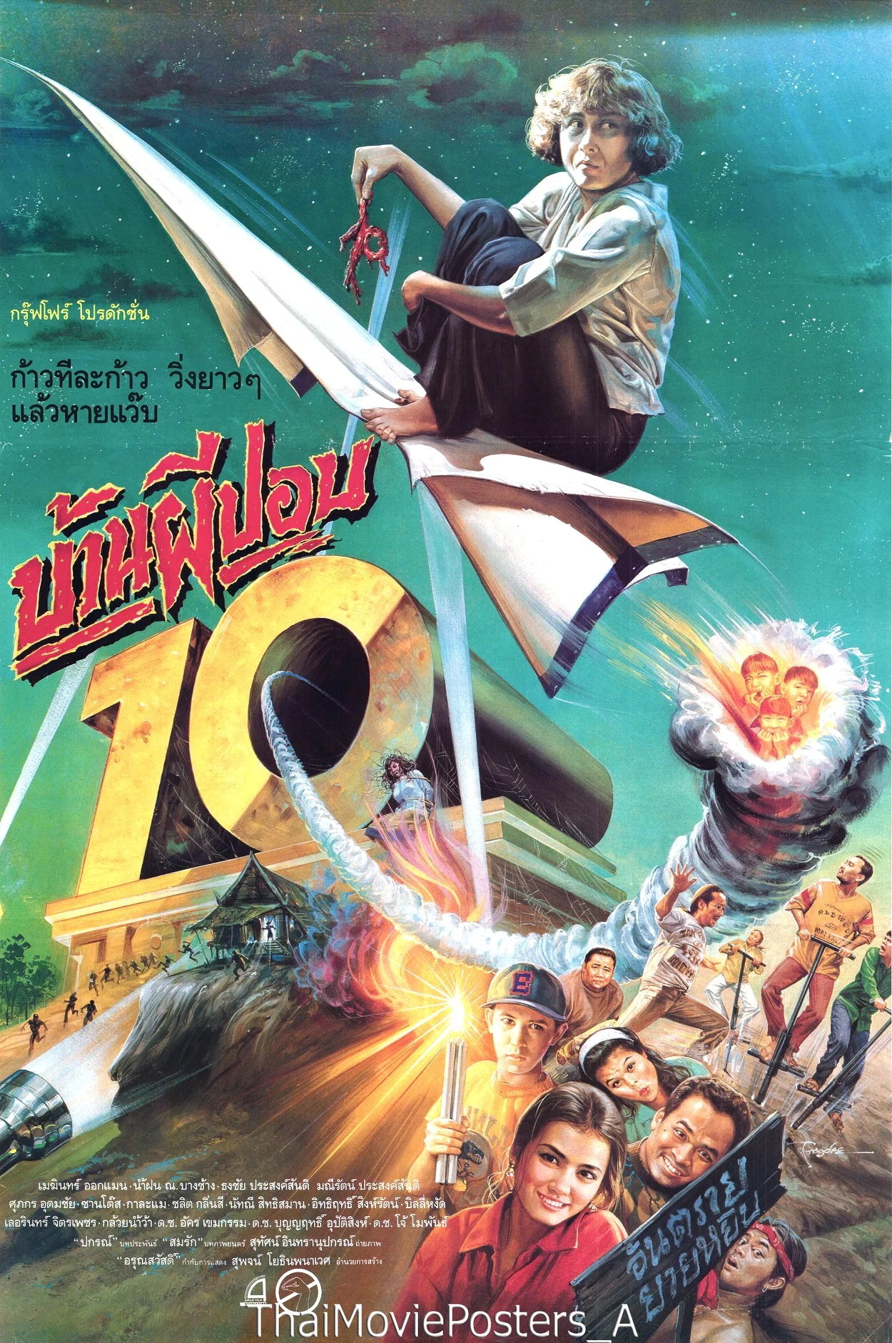 บ้านผีปอบ 10 ผีปอบ พากย์ไทย
