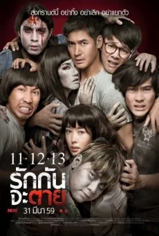 11 12 13 รักกันจะตาย พากย์ไทย HD