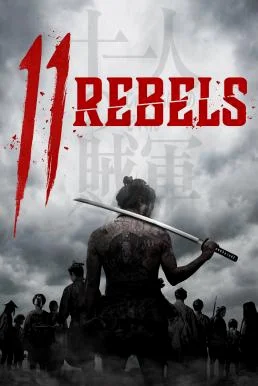 11 Rebels (11 no Zokugun) (2024) บรรยายไทยแปล ซับไทย HD