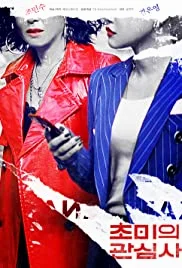Jazzy Misfits (2019) เด็กที่หายไป พากย์ไทย