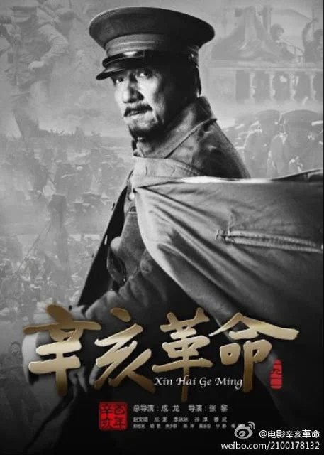 1911 Revolution (Xin hai ge ming) (2011) ใหญ่ผ่าใหญ่ พากย์ไทย HD