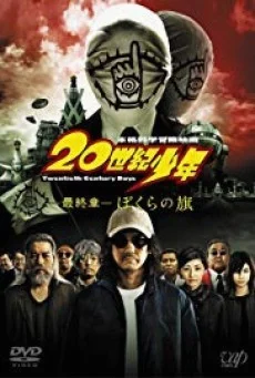 20th Century Boys 3 พากย์ไทย หนังฟรี