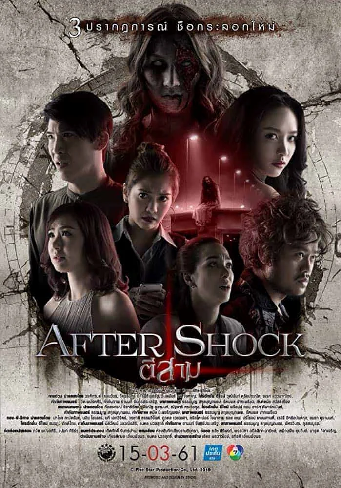 3 AM : Part 3 (Aftershock) (2018) ตีสาม พากย์ไทย HD