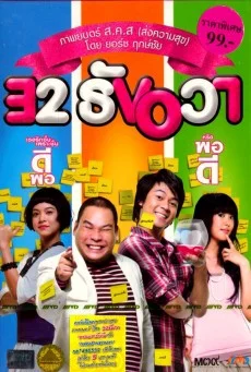 32 ธันวา พากย์ไทย HD