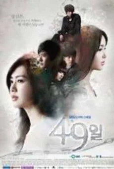49 days พากย์ไทย HD