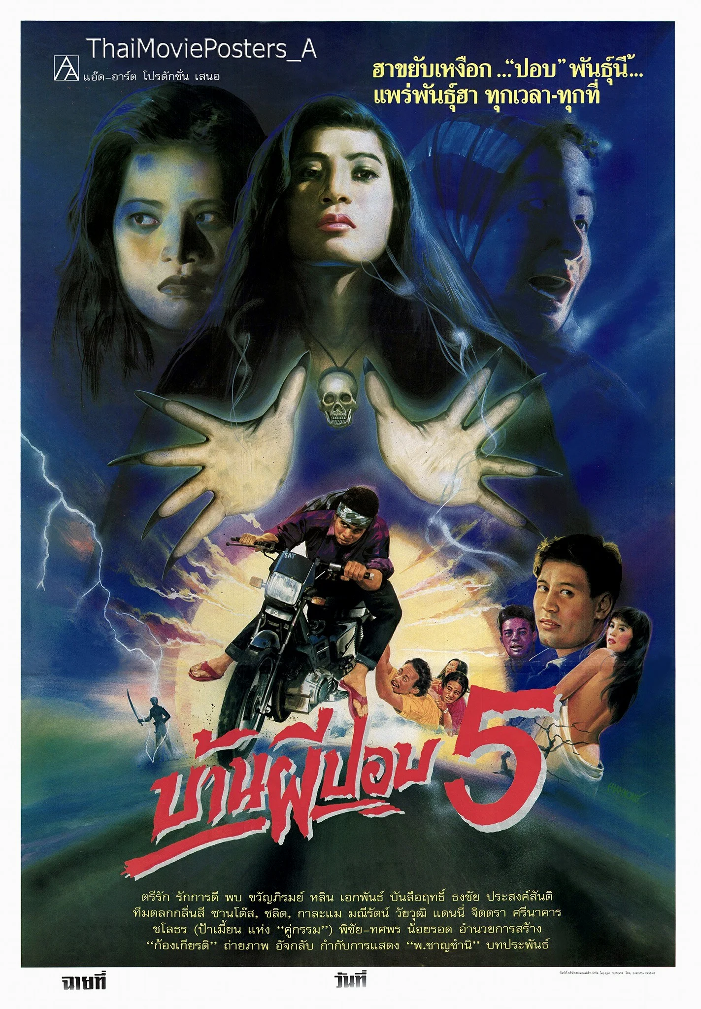 บ้านผีปอบ 5 พากย์ไทย HD