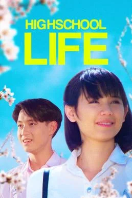 ม.6/2 ห้องครูวารี High School Life (1994) พากย์ไทย HD