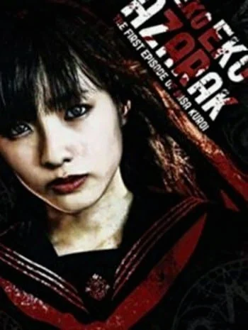 Kojuncha (2011) ตำนาน 3 สยอง พากย์ไทย