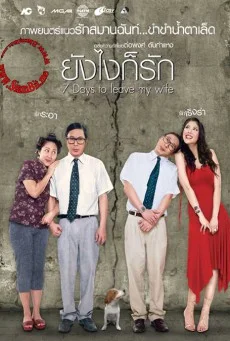 7 Days to Leave My Wife (2007) ยังไงก็รัก พากย์ไทย HD