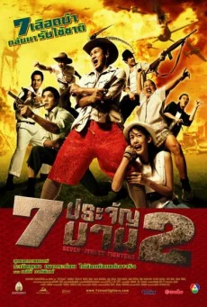 7 ประจัญบาน 2 หนังฟรี พากย์ไทย