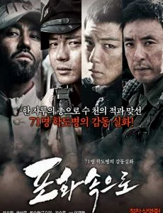 71-Into The Fire (2010) สมรภูมิไฟล้างแผ่นดิน พากย์ไทย HD
