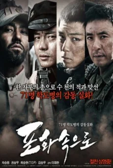 71: Into the Fire (2010) สมรภูมิไฟล้างแผ่นดิน พากย์ไทย HD