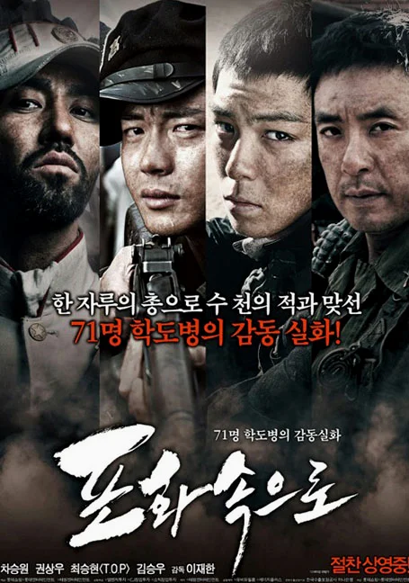 71-Into The Fire (2010) สมรภูมิไฟล้างแผ่นดิน พากย์ไทย HD