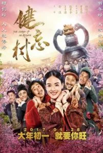 The Village of No Return (2017) หมู่บ้านคนเพี้ยน พากย์ไทย
