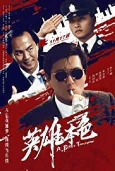 A Better Tomorrow (1986) ( โหด เลว ดี ภาค 1 ) พากย์ไทย HD