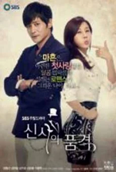 A Gentleman Dignity ซับไทย HD