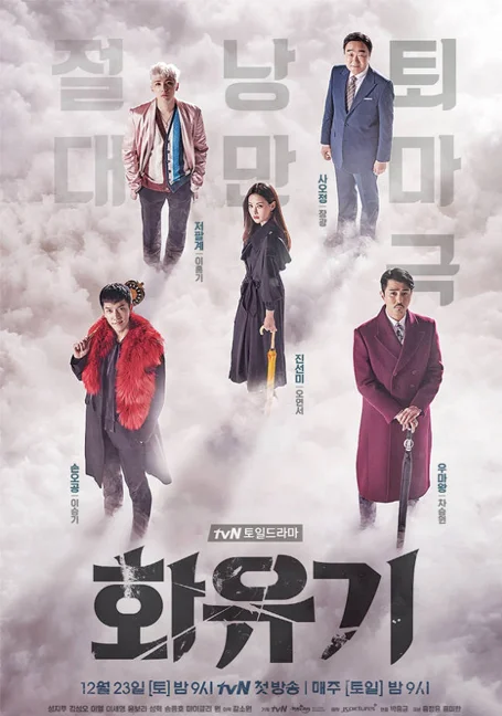 A KOREAN ODYSSEY ตำนานไซอิ๋วฉบับเกาหลี พากย์ไทย HD