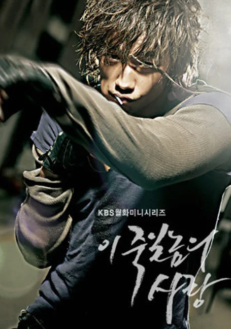 A Love To Kill แค้นเพื่อรัก พากย์ไทย HD
