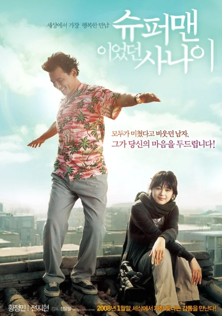 A Man Who Was Superman (2008) ยัยตัวร้าย กับนายซุปเปอร์แมน พากย์ไทย HD