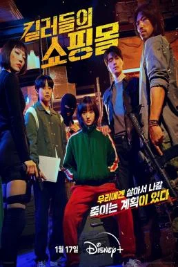 A Shop for Killers (2024) บรรยายไทย ซับไทย HD