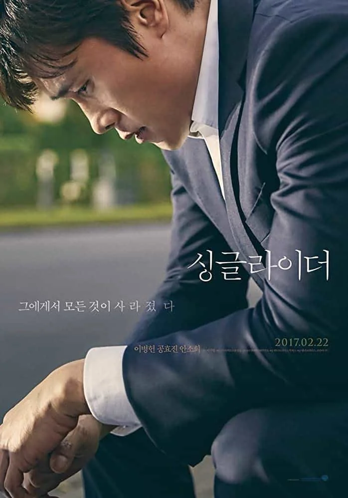 A Single Rider (2017) ทางเดินที่โดดเดี่ยว พากย์ไทย HD