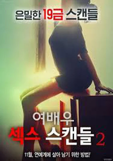 Actress.Sex.Scandal[2016] ซับไทย ไม่เซ็นเซอร์