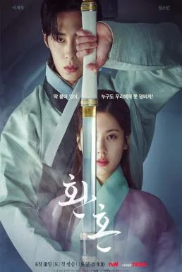 Alchemy of Souls (2022) Netflix บรรยายไทย ซับไทย HD
