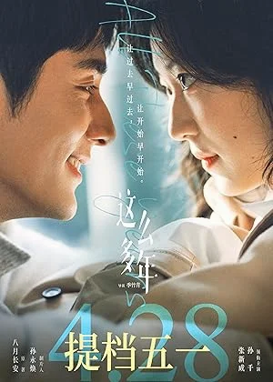 All These Years (2023) ปีนั้นที่เราจากกัน พากย์ไทย หนังฟรี