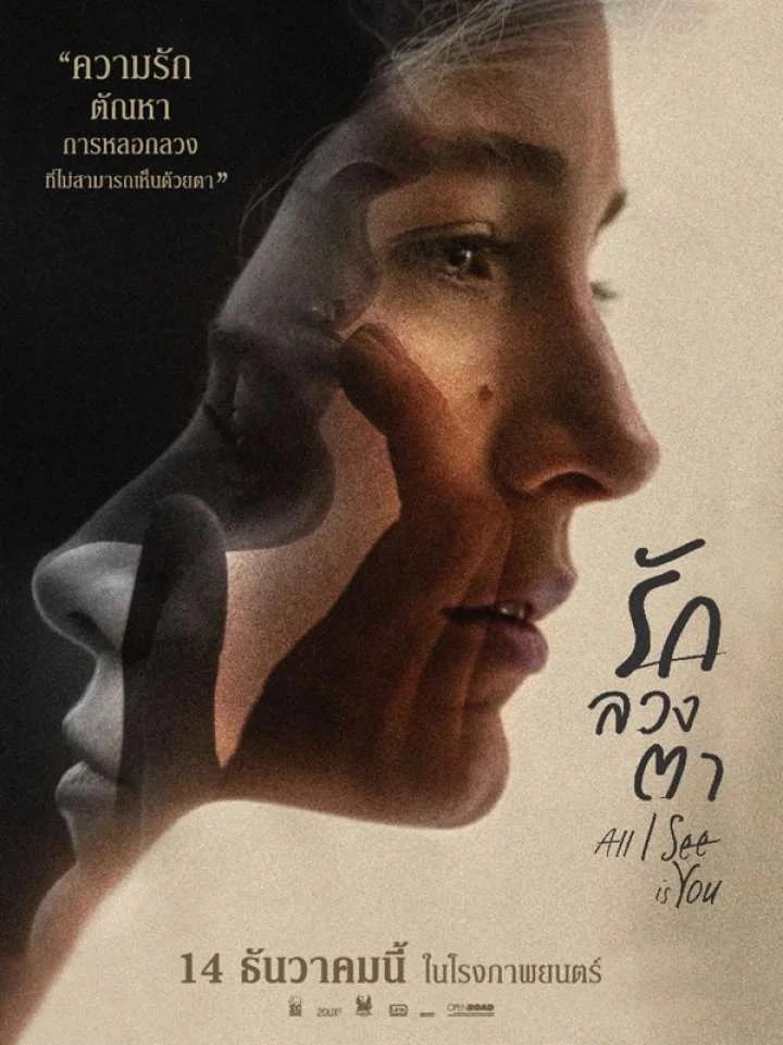 All i see is you (2016) รัก ลวง ตา พากย์ไทย HD