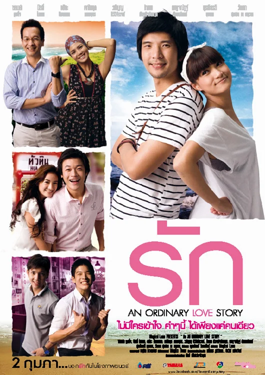 An Ordinary Love Story (2012) รัก พากย์ไทย HD