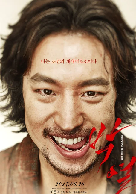 Anarchist from Colony Park Yeol (2017) พากย์ไทย HD