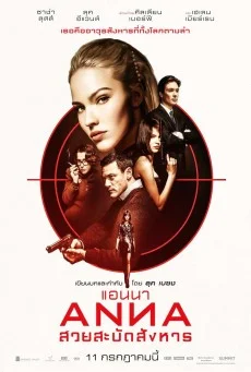 Anna แอนนา สวยสะบัดสังหาร พากย์ไทย HD