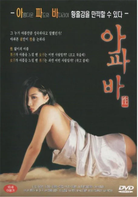 Apaba.2000 พากย์ไทย HD
