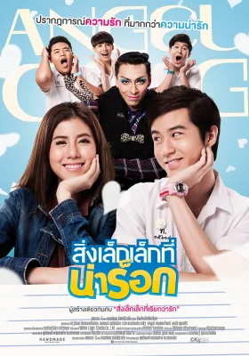 App Love (2015) สิ่งเล็กๆที่น่าร็อก พากย์ไทย HD