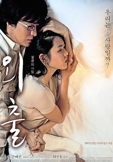 April Snow (2005) ลิขิตพิศวาส พากย์ไทย