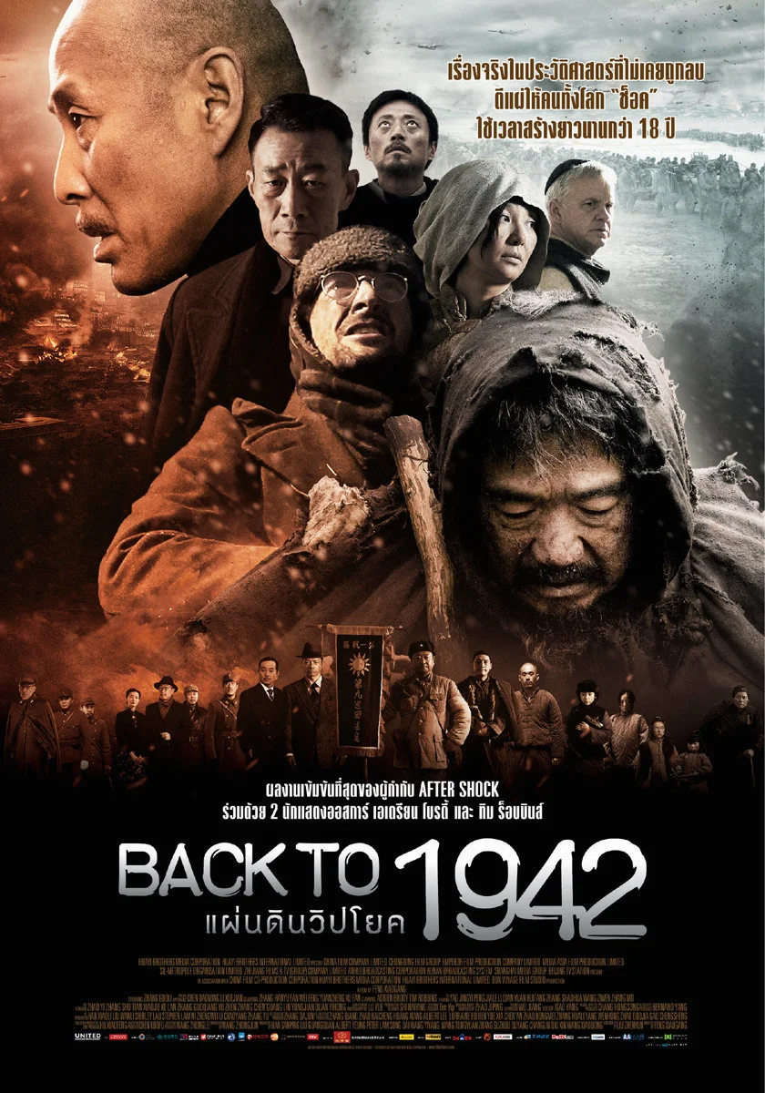 Back to 1942 (2012) แผ่นดินวิปโยค 1942 พากย์ไทย หนังฟรี