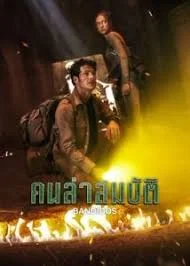 Bandits (2025) คนล่าสมบัติ Season 2 พากย์ไทย HD