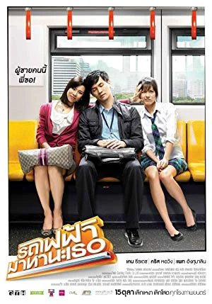 Bangkok Traffic Love Story (2009) รถไฟฟ้า มาหานะเธอ พากย์ไทย HD