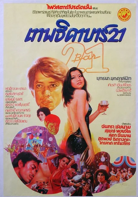 Bar 21 (1978) เทพธิดาบาร์ 21 พากย์ไทย HD