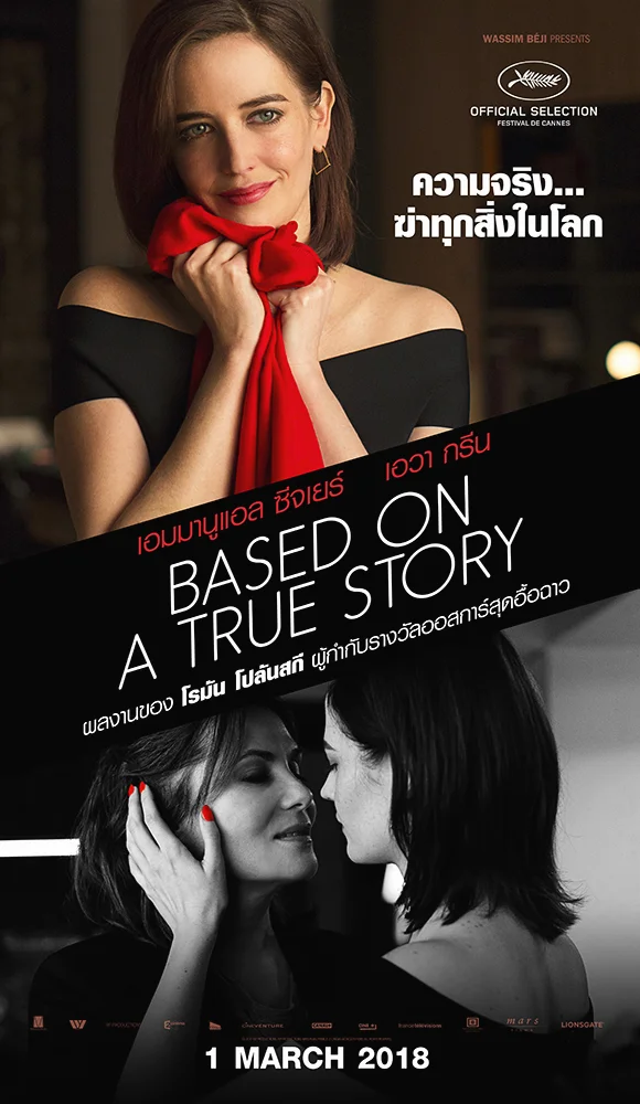 Based on a true story (2017) ความจริงฆ่าทุกสิ่งในโลก พากย์ไทย HD