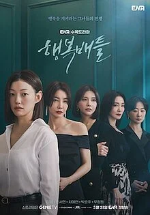 Battle for Happiness ความสุขเธอนั้น ขอฉันเถอะนะ ซับไทย หนังฟรี