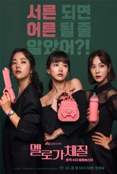 Be Melodramatic (2019) สามสิบทั้งที ขอมีรักดีๆได้ไหม ซับไทย HD